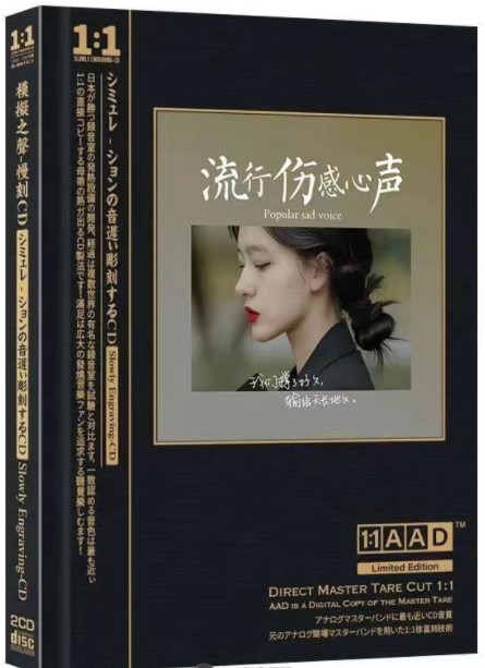 群星《流行伤感心声》2CD模拟之声慢刻CD版[WAV+CUE][1.3GB]-影音屋