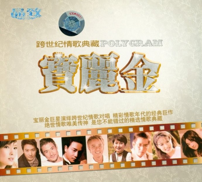 群星《跨世纪情歌典藏》2CD [WAV分轨][1.1G]-影音屋