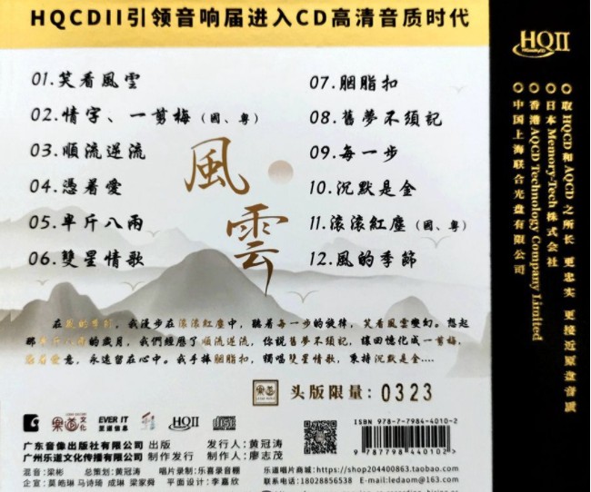 图片[2]-《梅小琴 风云 2023头版限量HQCD》[WAV+CUE][530MB]-影音屋