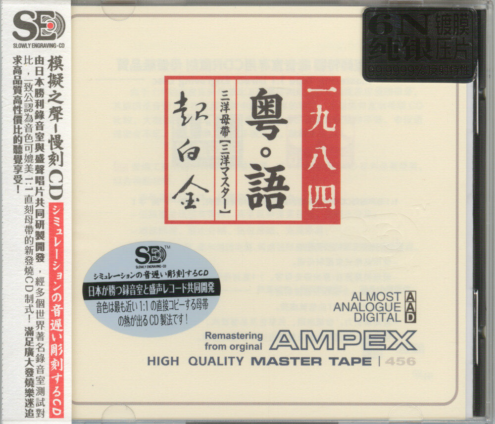 模拟之声慢刻CD《粤语超白金.1984》[低速原抓WAV+CUE][668M]-影音屋