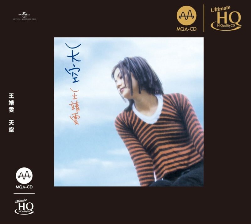 王菲《天空》头版限量编号MQA-UHQ[低速原抓WAV+CUE][583M]-影音屋