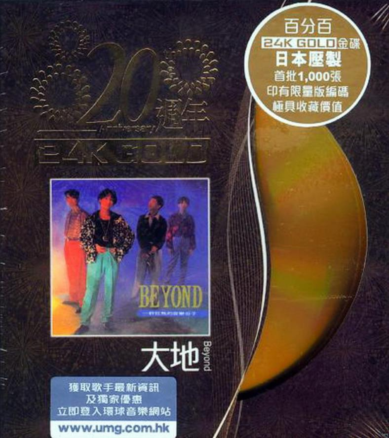 Beyond《大地》环球20周年24K金碟限量版 [WAV+CUE][1G]-影音屋