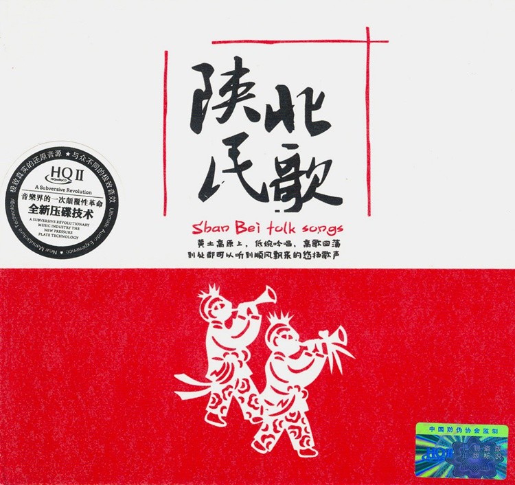 《黄土地民歌精选辑 陕北民歌》[WAV/分轨][480MB]-影音屋