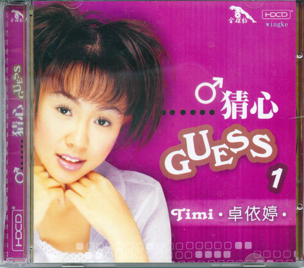 卓依婷《猜心1》北影金碟豹HDCD [WAV+CUE][1.1G]-影音屋