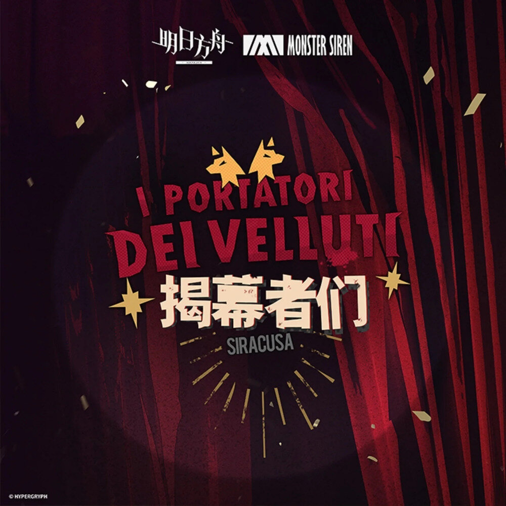 塞壬唱片-MSR《揭幕者们OST》[320K/MP3][41.98MB]-影音屋