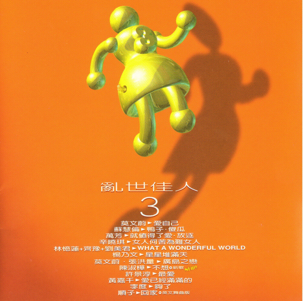 群星《97'滚石年度最卖座主打歌刷新全纪录·乱世佳人3》台湾首版[WAV+CUE][1.2G]-影音屋