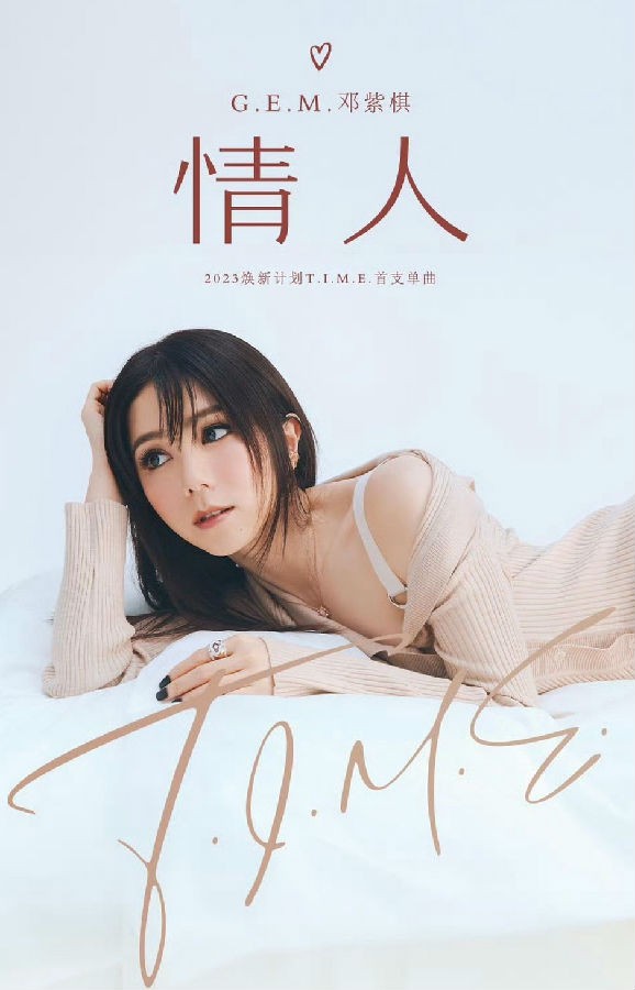 图片[2]-邓紫棋《T.I.M.E.》数字版EP [FLAC/分轨][320MB]-影音屋