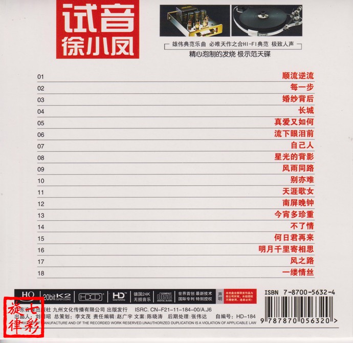 图片[2]-徐小凤《 试音徐小凤》[WAV+CUE][662M]-影音屋