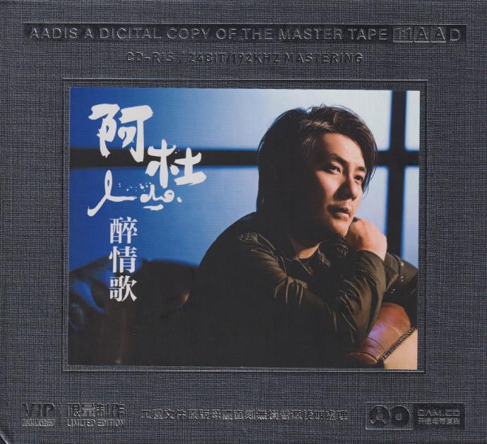 阿杜2024《醉情歌》开盘母带[低速原抓WAV+CUE][1.1G]-影音屋