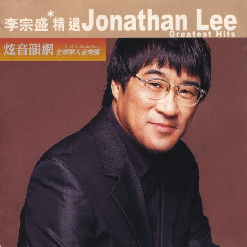 图片[4]-李宗盛《滚石香港黄金十年系列》[WAV分轨][606M]-影音屋