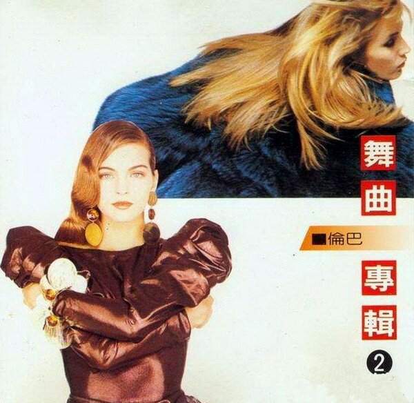 群星《舞曲专辑2.伦巴》日本三洋版[WAV+CUE][1G]-影音屋