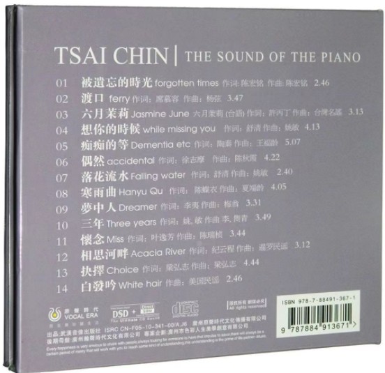 图片[2]-蔡琴《琴声锦绣》DSD+SBM版[WAV+CUE][500MB]-影音屋