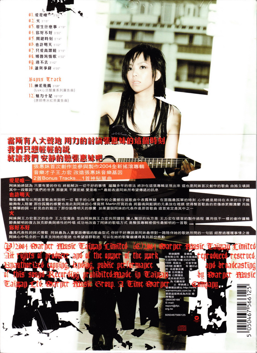 张惠妹《也许明天》[台版][WAV+CUE][1.1G]-影音屋