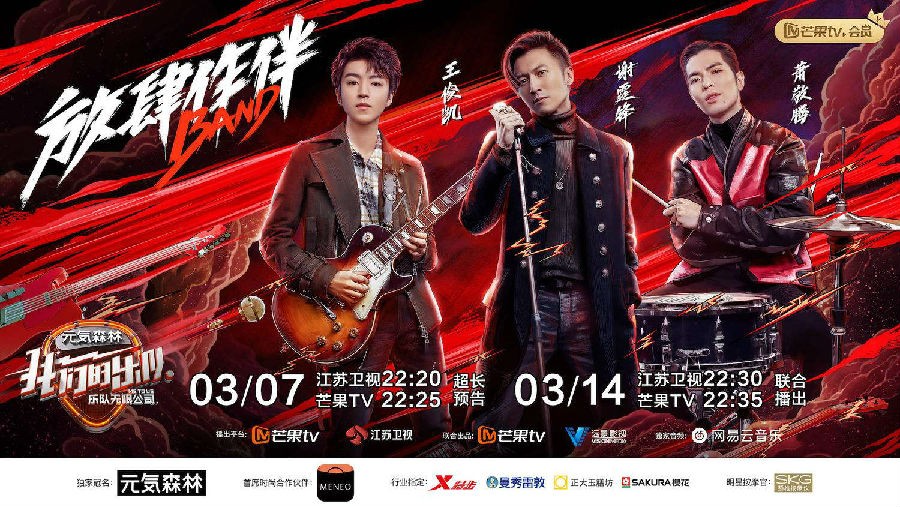 [江苏卫视 我们的乐队 第9期 王俊凯收获“迷弟”郭翰龙 王北车首次回应单飞质疑 20200523][1080i/TS][5.59G]-影音屋