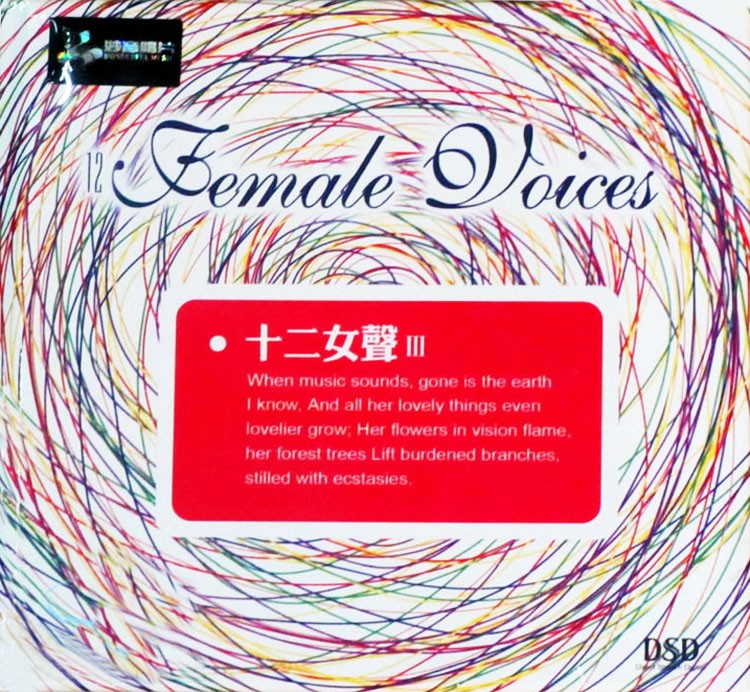 群星《十二女声Ⅲ》[WAV/CUE/分轨][626.4MB]-影音屋