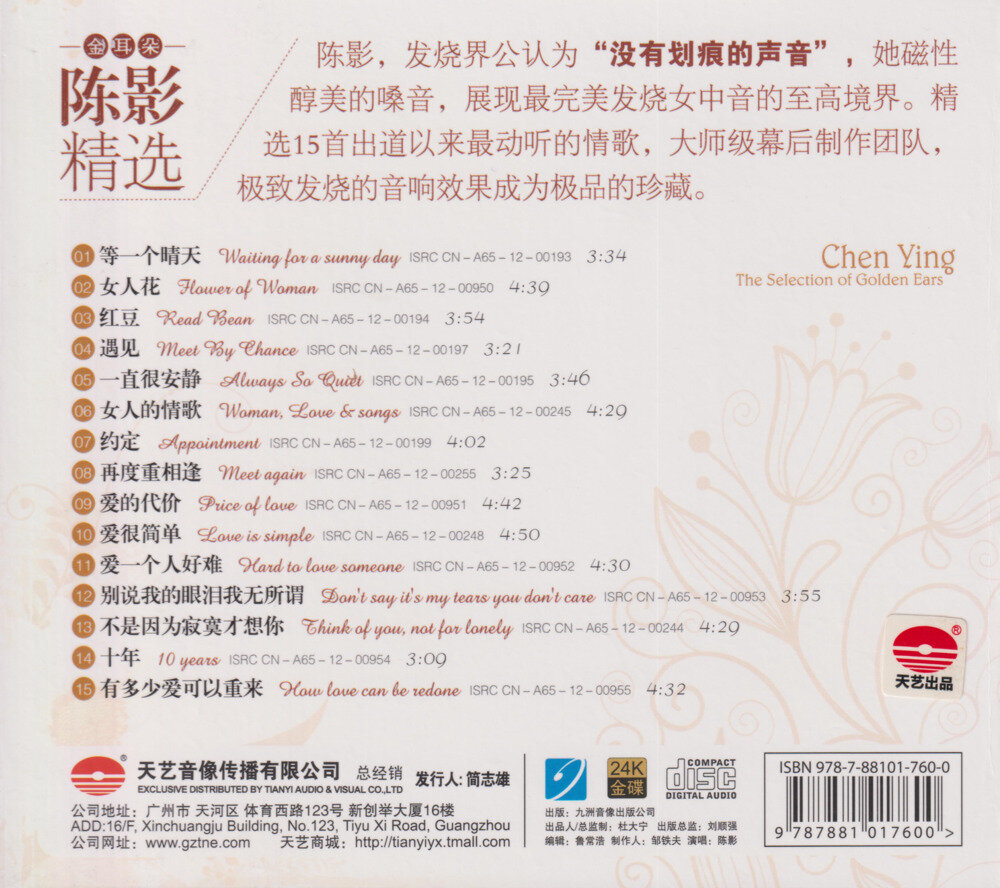 图片[2]-陈影.2025 -《金耳朵精选》24K金碟[低速原抓WAV+CUE][643M]-影音屋