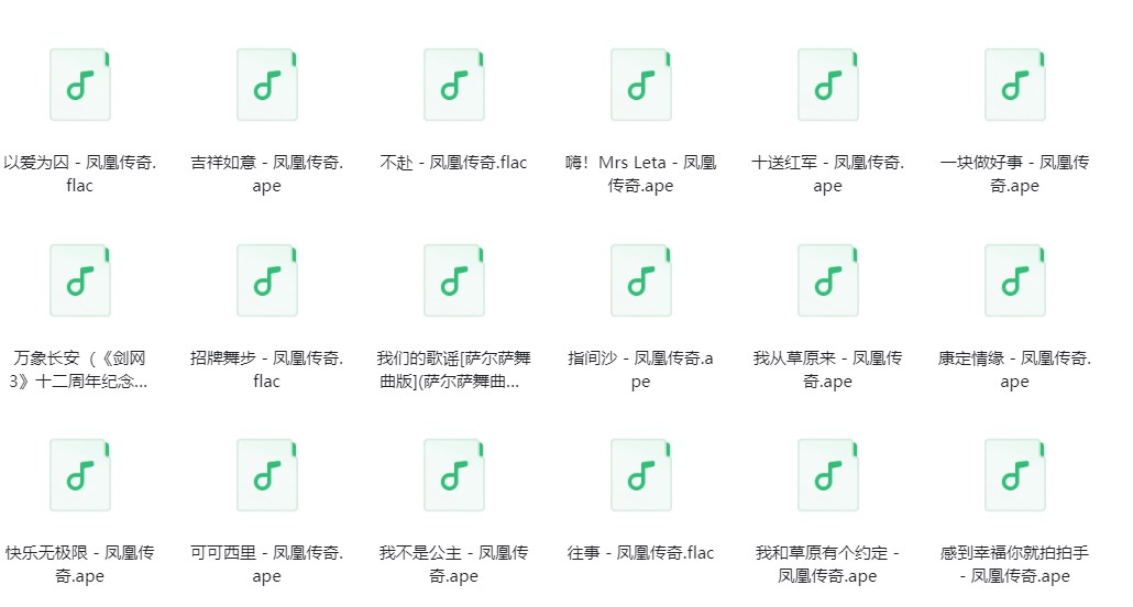 图片[2]-凤凰传奇《凤凰传奇歌曲合集》[FLAC/分轨][3.7G]-影音屋