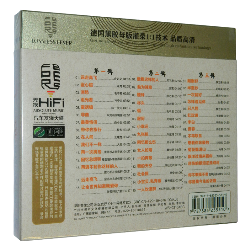 图片[2]-《十年网络红歌(时尚篇)》3CD[WAV分轨][1.8G]-影音屋