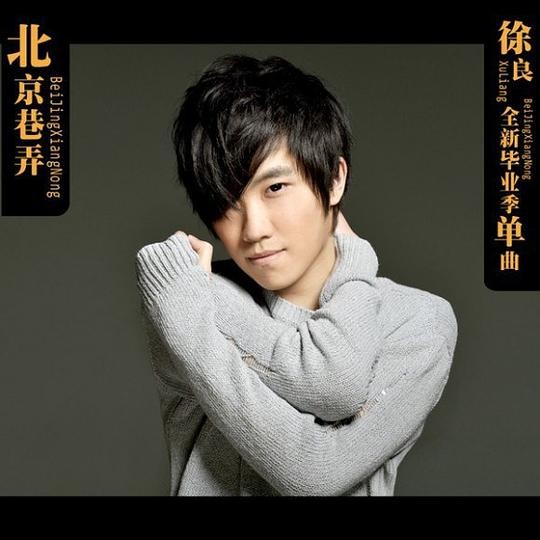 徐良《北京巷弄》[全5首][MP3][53MB]-影音屋