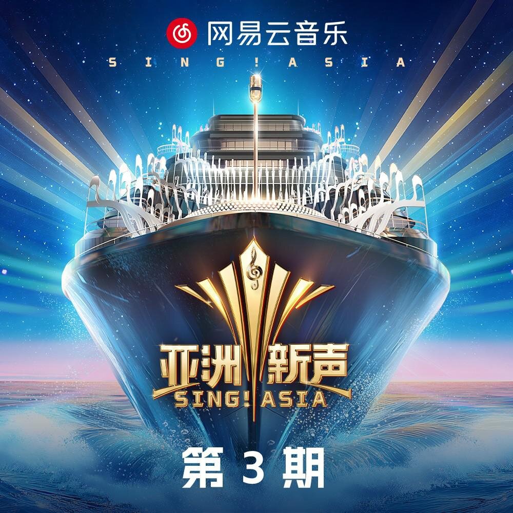 群星《亚洲新声 第3期》[320K/MP3][235.45MB]-影音屋