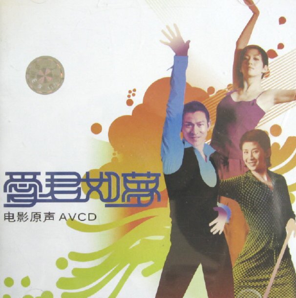 刘德华《爱君如梦电影原声》 [FLAC][1G]-影音屋