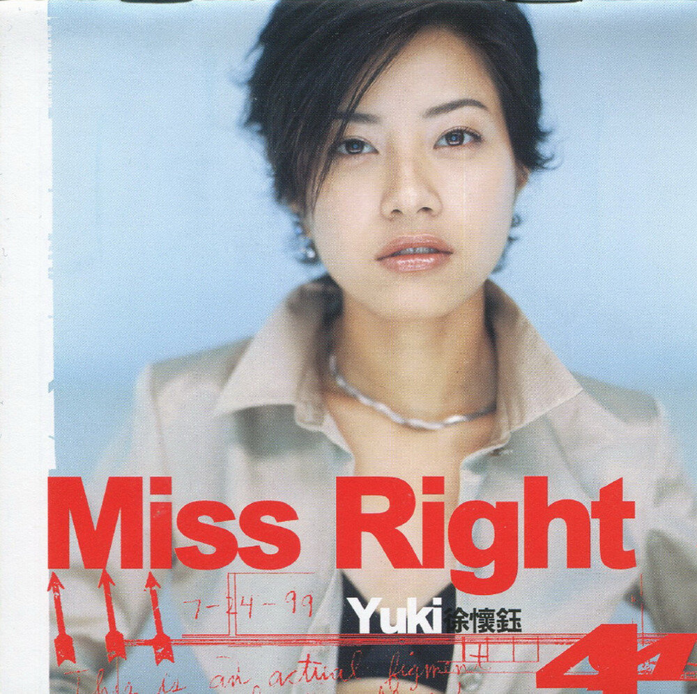徐怀钰《MISS RIGHT》[台湾首版][WAV+CUE][1G]-影音屋