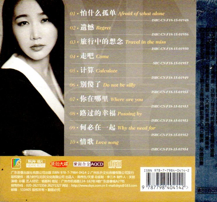 图片[2]-孙露《情调私语+我的歌》3CD[WAV+CUE][1.6G]-影音屋