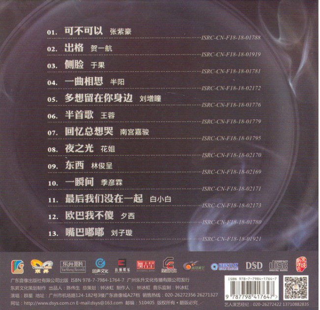 图片[2]-《抖烧第三季 精心挑选最热门歌曲  DSD》[WAV+CUE][450MB]-影音屋
