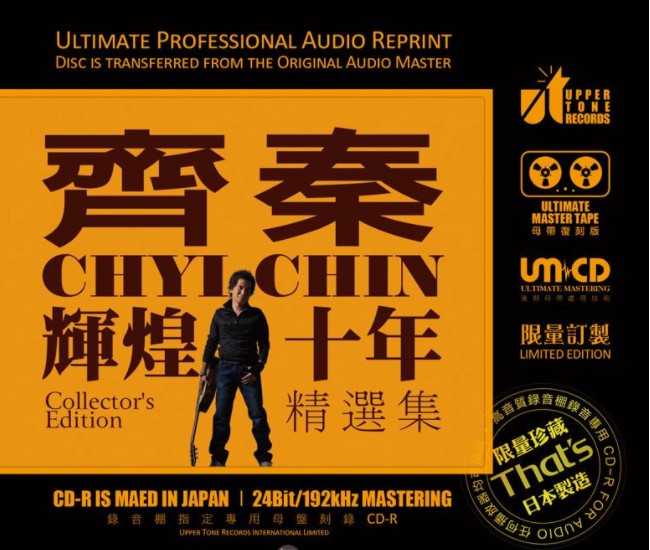 齐秦《辉煌十年精选集》[WAV/分轨][580MB]-影音屋