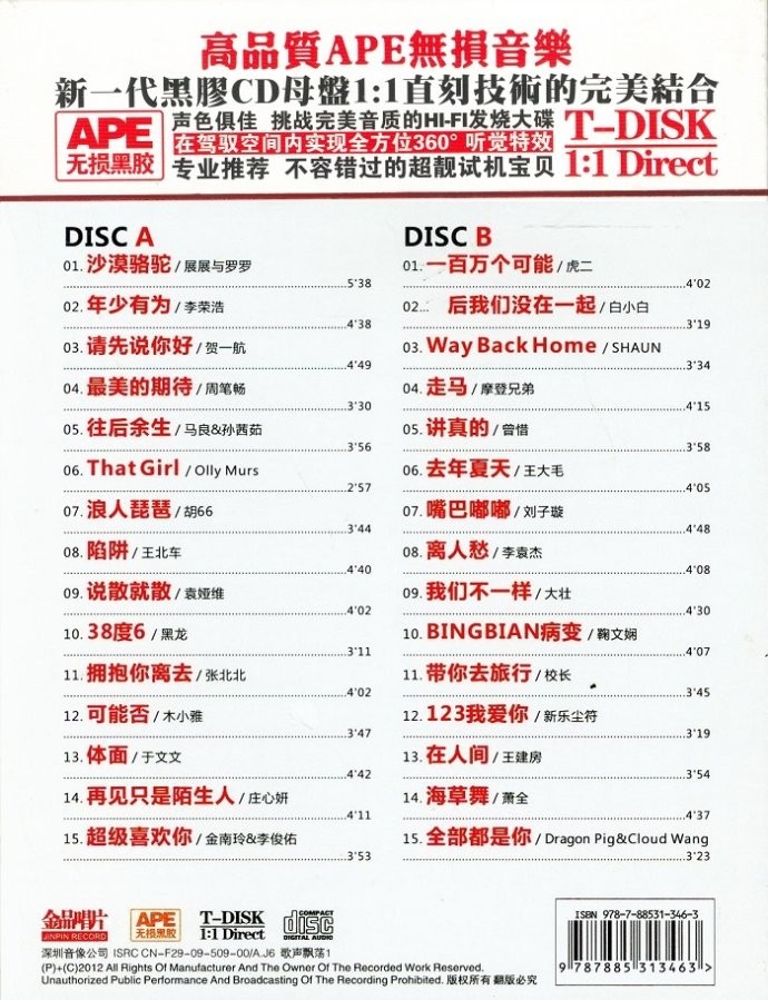 图片[2]-《热门抖音60首1 完美音质顶级发烧大碟 2CD》[WAV+CUE][850MB]-影音屋