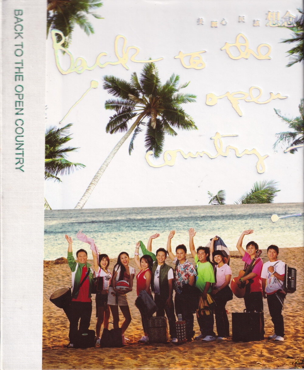 群星《美丽心民谣·想念》台湾首版[WAV+CUE][1.1G]-影音屋