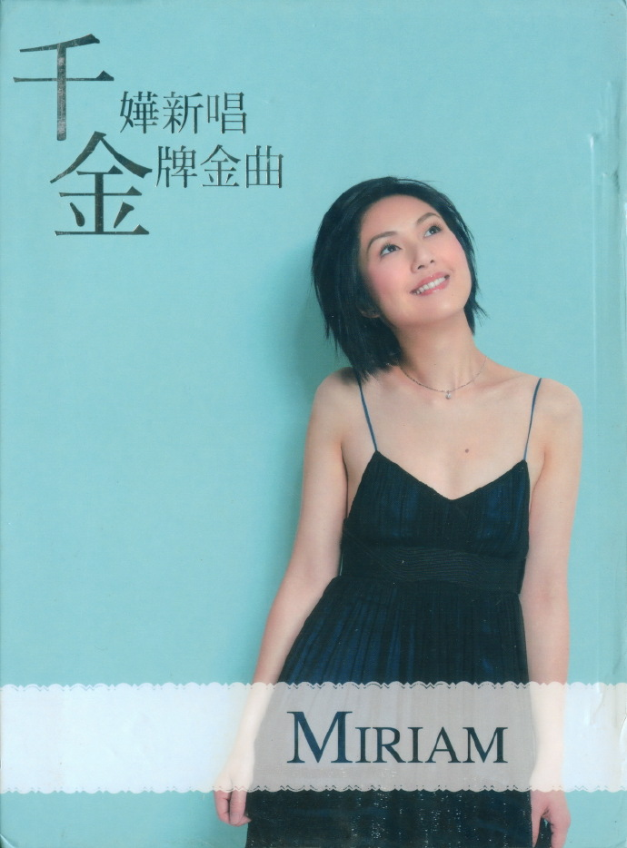 杨千嬅《千嬅新唱金牌金曲》金牌娱乐 [WAV+CUE][985M]-影音屋