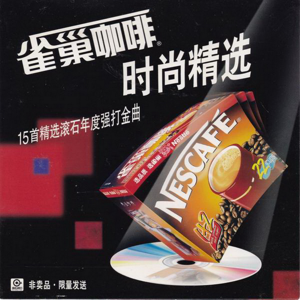 群星《雀巢咖啡时尚精选》 15首精选滚石年度强打金曲[引进版][WAV+CUE][1.1G]-影音屋