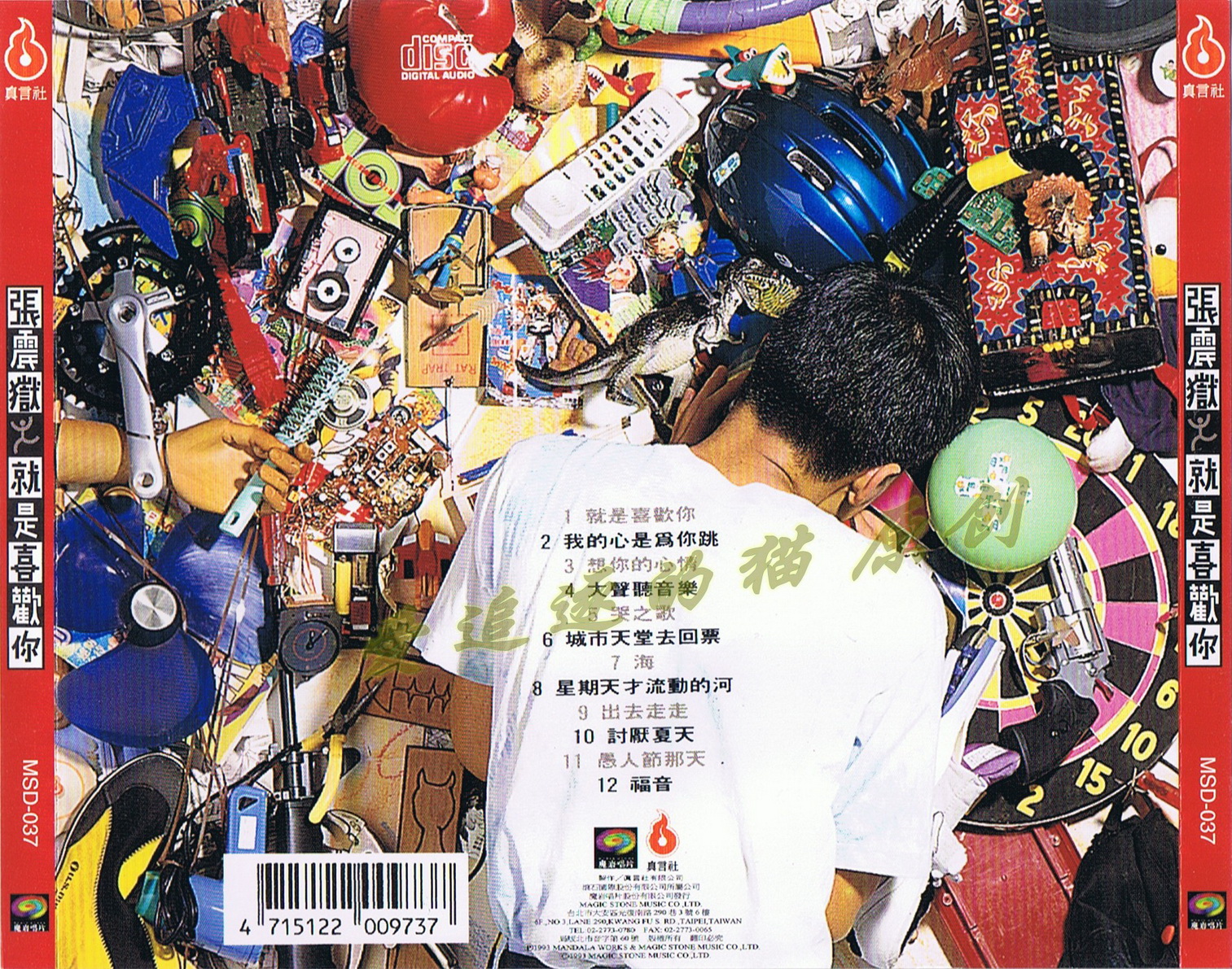 图片[2]-《张震岳6CD合集》1993-2000全套[WAV+CUE][3.1G]-影音屋