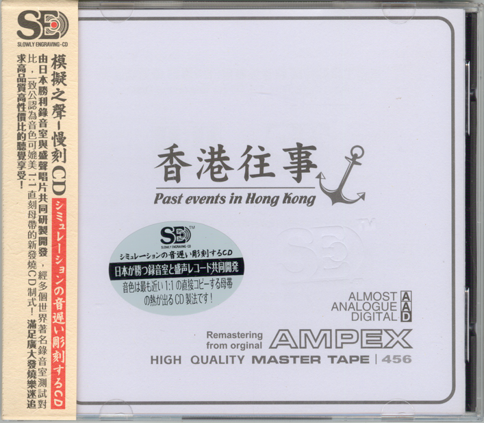 群星《香港往事》1：1母带模拟之声慢刻[低速原抓WAV+CUE][1.2G]-影音屋
