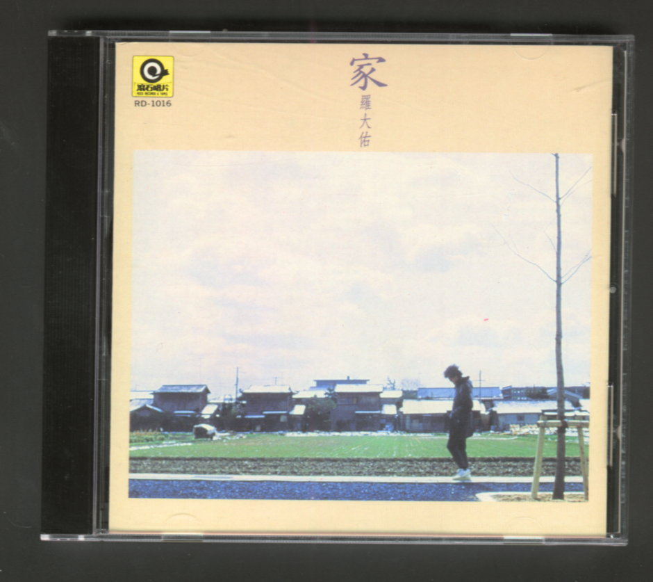 罗大佑《家》1987[WAV+CUE][946M]-影音屋