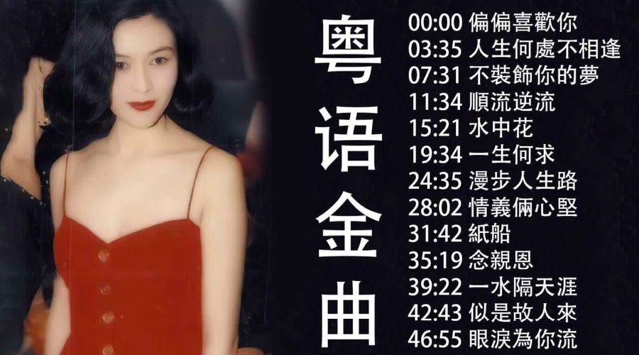 群星《70年代怀旧粤语金曲》[合集][MP4][293MB]-影音屋