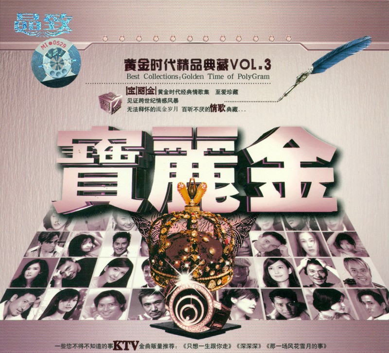 群星 至爱珍藏《宝丽金黄金时代精品典藏VOL3 2CD》[WAV+CUE][1.2GB]-影音屋