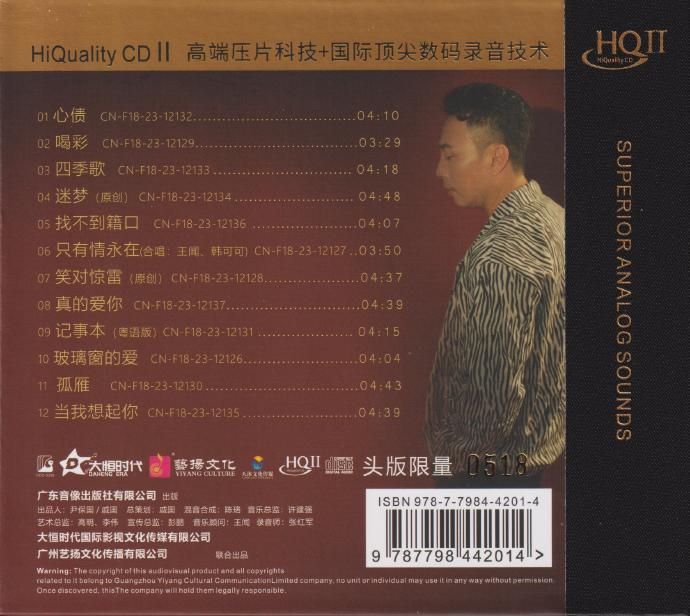 王闻《万千宠爱HQⅡ》头版限量编号[低速原抓WAV+CUE][500M]-影音屋