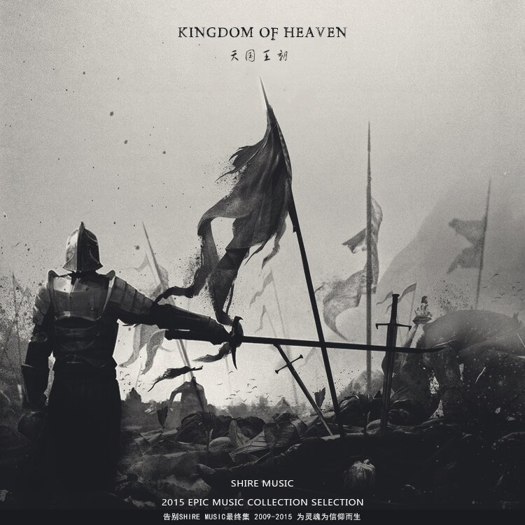 Shire Music  Various Artists《Say Goodbye Shire Music Kingdom of Heaven》[320K/MP3][196.55MB]-影音屋