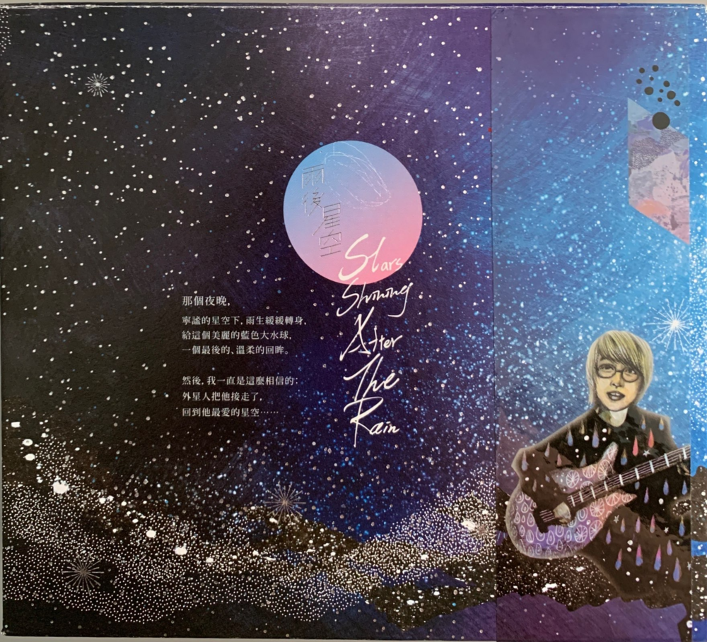 张雨生《雨后星空2CD》CD2丰华[WAV+CUE][1.5G]-影音屋