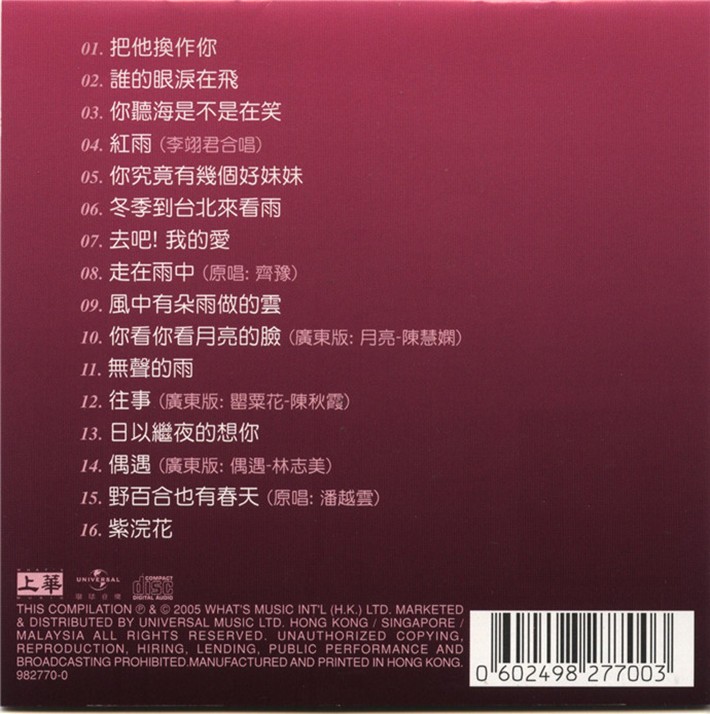 图片[2]-孟庭苇《国语真经典 环球精选华语专辑》[WAV+CUE][770MB]-影音屋