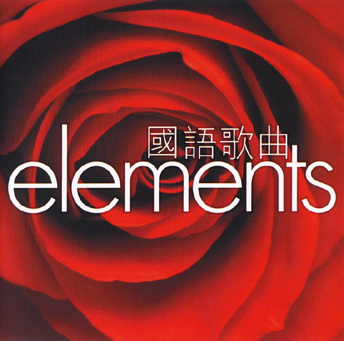 群星《环球国语元素》香港首版[WAV+CUE][1G]-影音屋