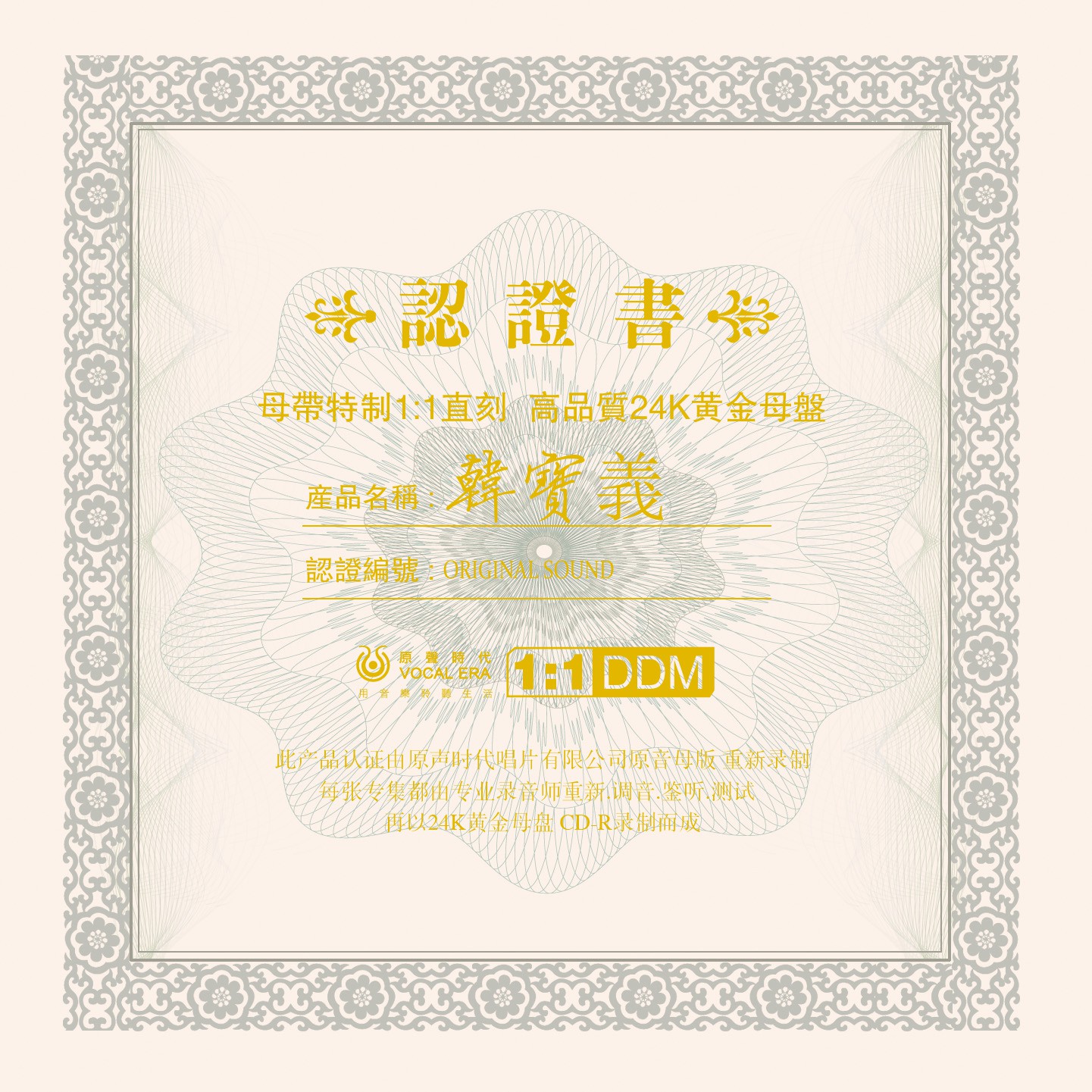 图片[2]-韩宝仪《舞女泪》24K黄金母盘直刻 正版CD低速原抓[WAV+CUE][463M]-影音屋