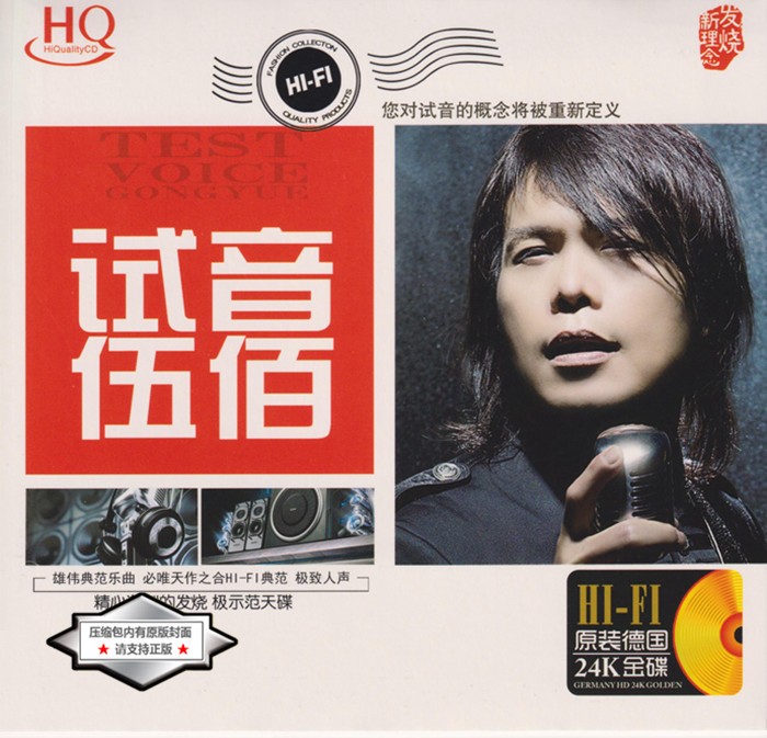 伍佰《试音伍佰 经典曲目》[WAV+CUE][700MB]-影音屋