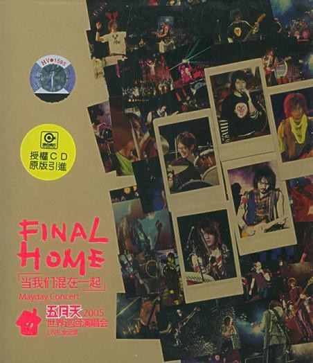 五月天《当我们混在一起2005世界巡回演唱会LIVE全记录》[FLAC][1.2GB][三碟版]-影音屋