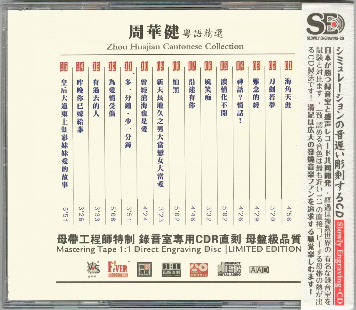 周华健《粤语精选+国语精选》日本母带 [WAV+CUE][1.2G]-影音屋