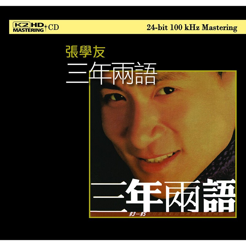 《张学友 三年两语CD》[WAV+CUE][490MB]-影音屋