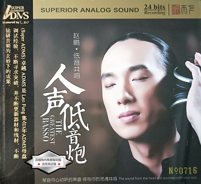 赵鹏《低音共鸣 人声低音炮 发烧震撼共鸣天碟》[WAV+CUE][420MB]-影音屋