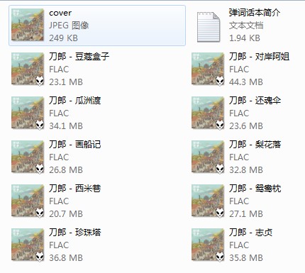 图片[2]-刀郎2020年最新专辑CD《弹词话本》无损[Flac分轨]-影音屋